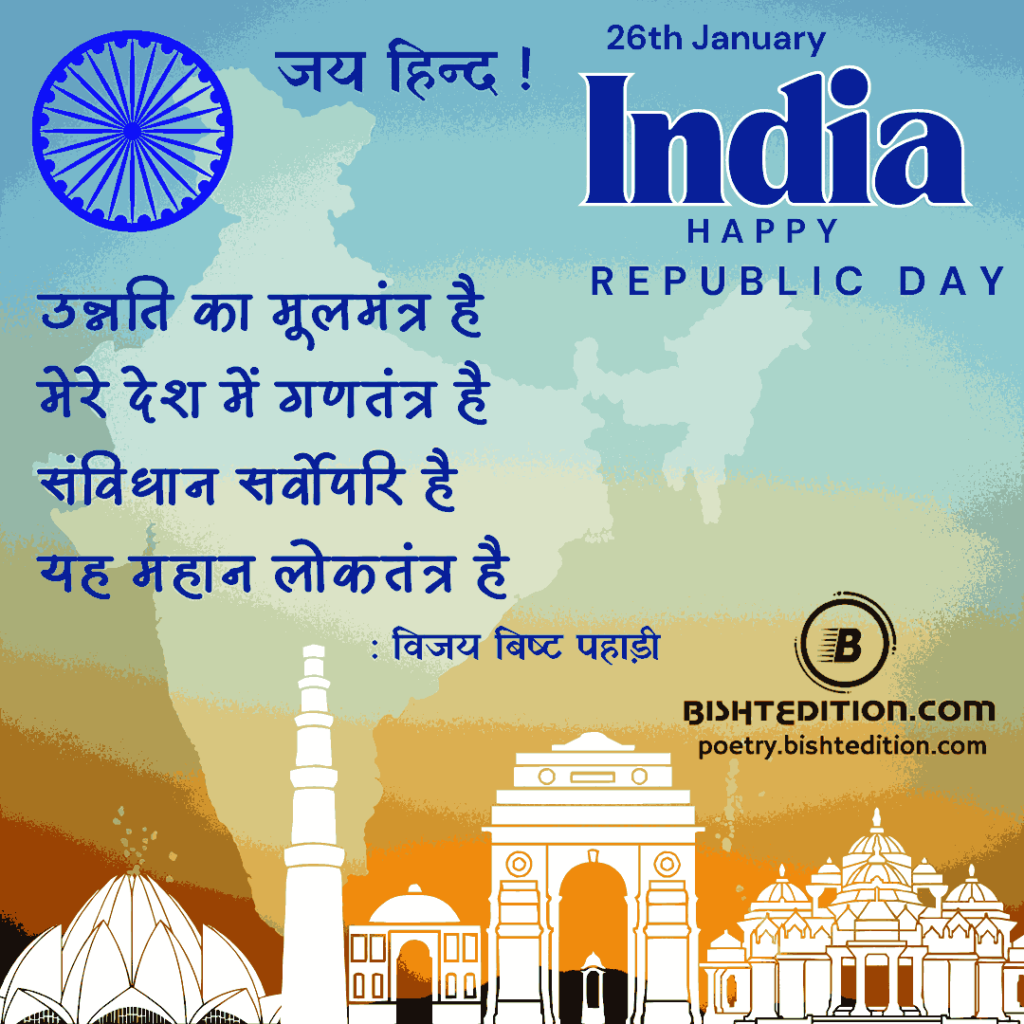 Happy Republic Day