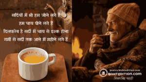 Tea in Winter is Bliss