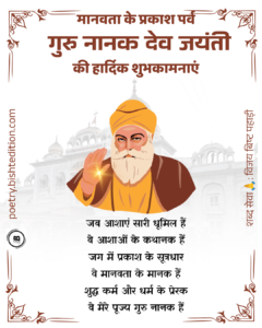 Happy Guru Nanak Dev Jayanti 
